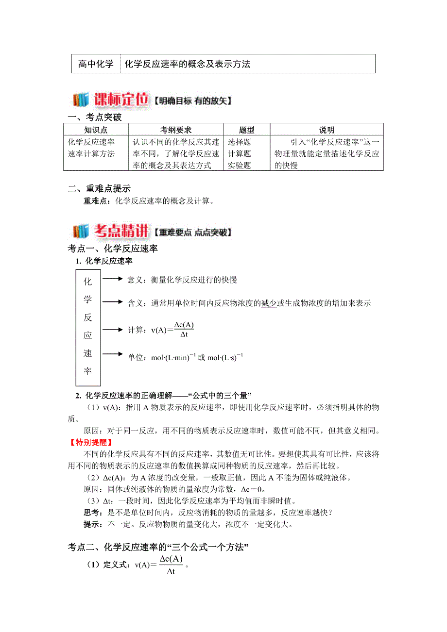 2018苏教版化学必修二：专题2 第一单元 化学反应速率与反应限度1 化学反应速率的概念及表示方法（学案） WORD版含答案.docx_第1页