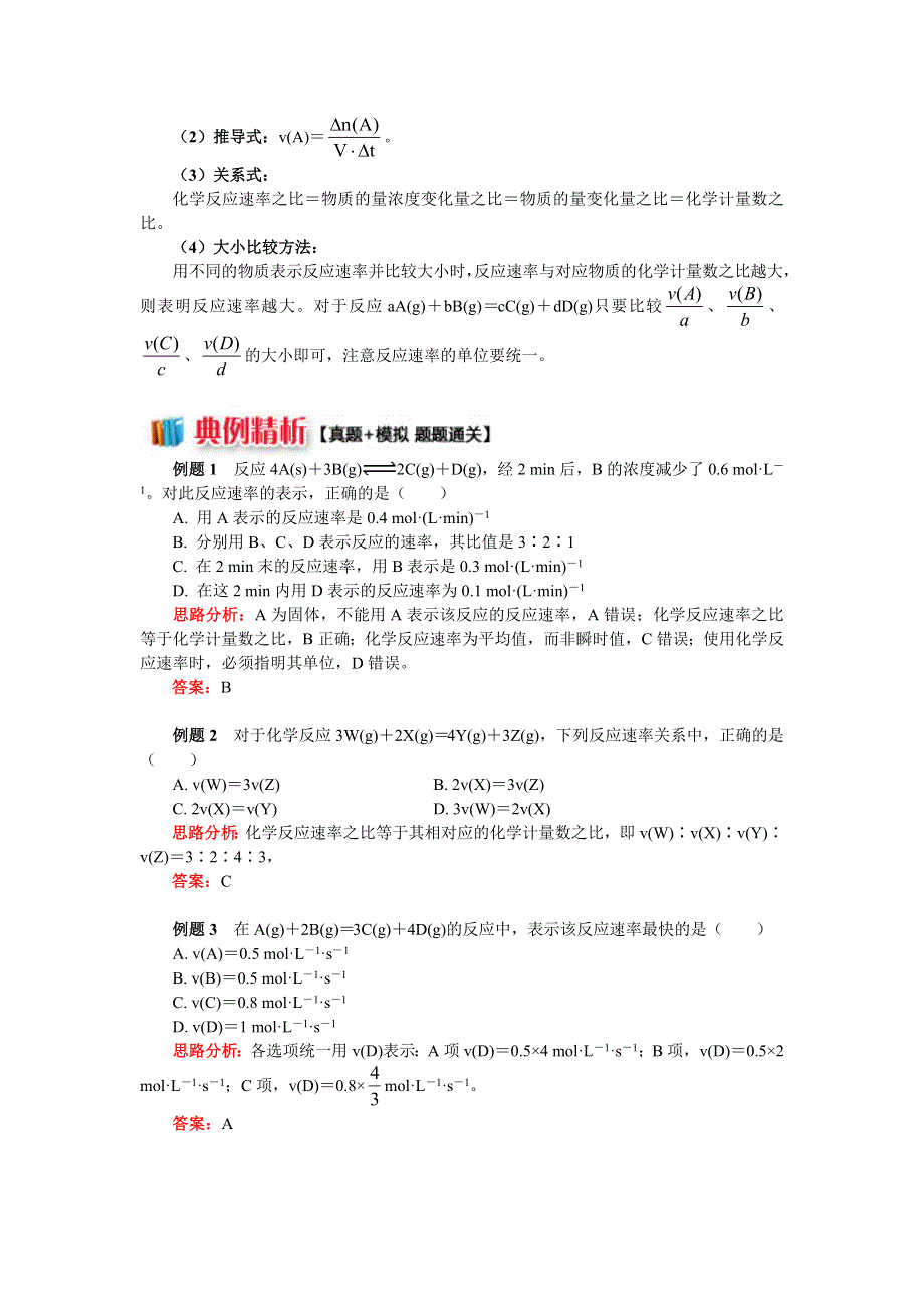 2018苏教版化学必修二：专题2 第一单元 化学反应速率与反应限度1 化学反应速率的概念及表示方法（学案） WORD版含答案.docx_第2页