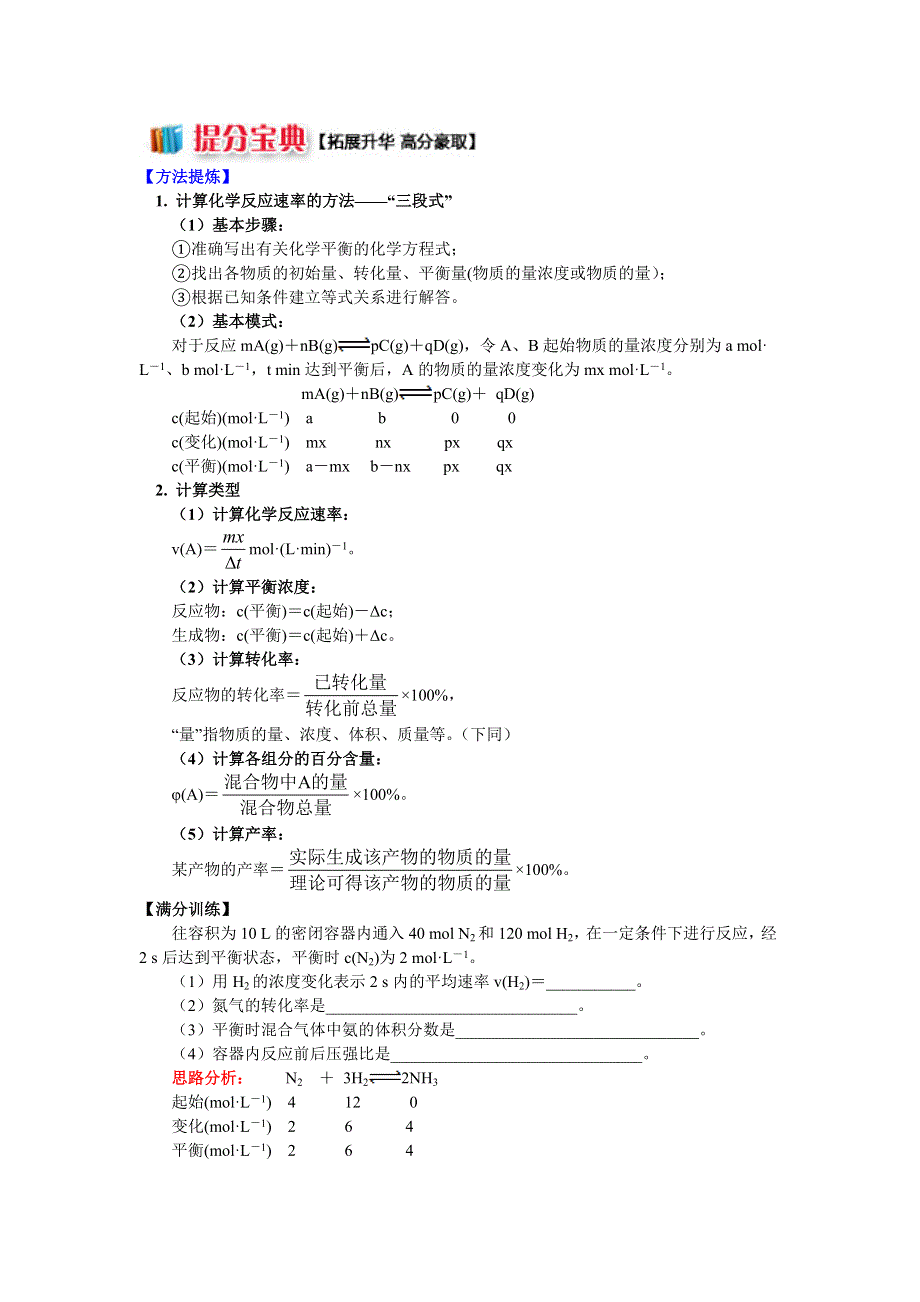 2018苏教版化学必修二：专题2 第一单元 化学反应速率与反应限度1 化学反应速率的概念及表示方法（学案） WORD版含答案.docx_第3页