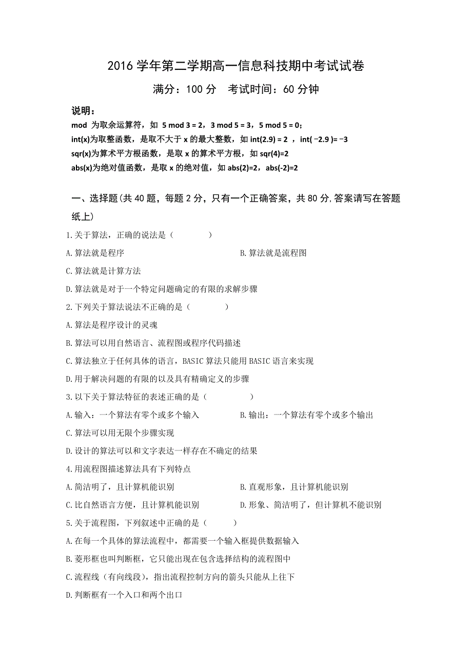 上海市嘉定区2016-2017学年高一下学期期中考试信息科技试卷 WORD版缺答案.doc_第1页