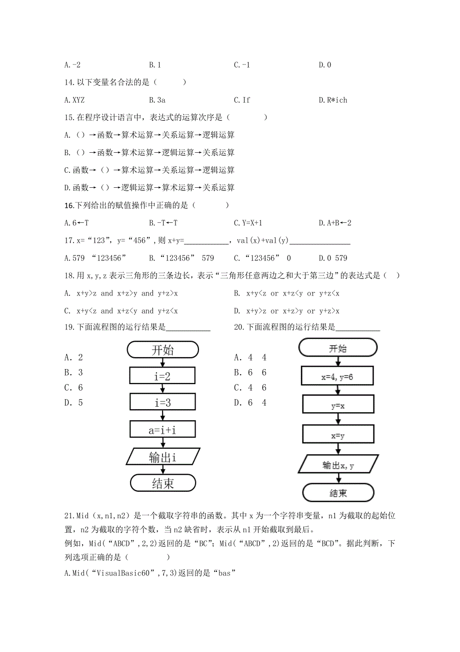 上海市嘉定区2016-2017学年高一下学期期中考试信息科技试卷 WORD版缺答案.doc_第3页