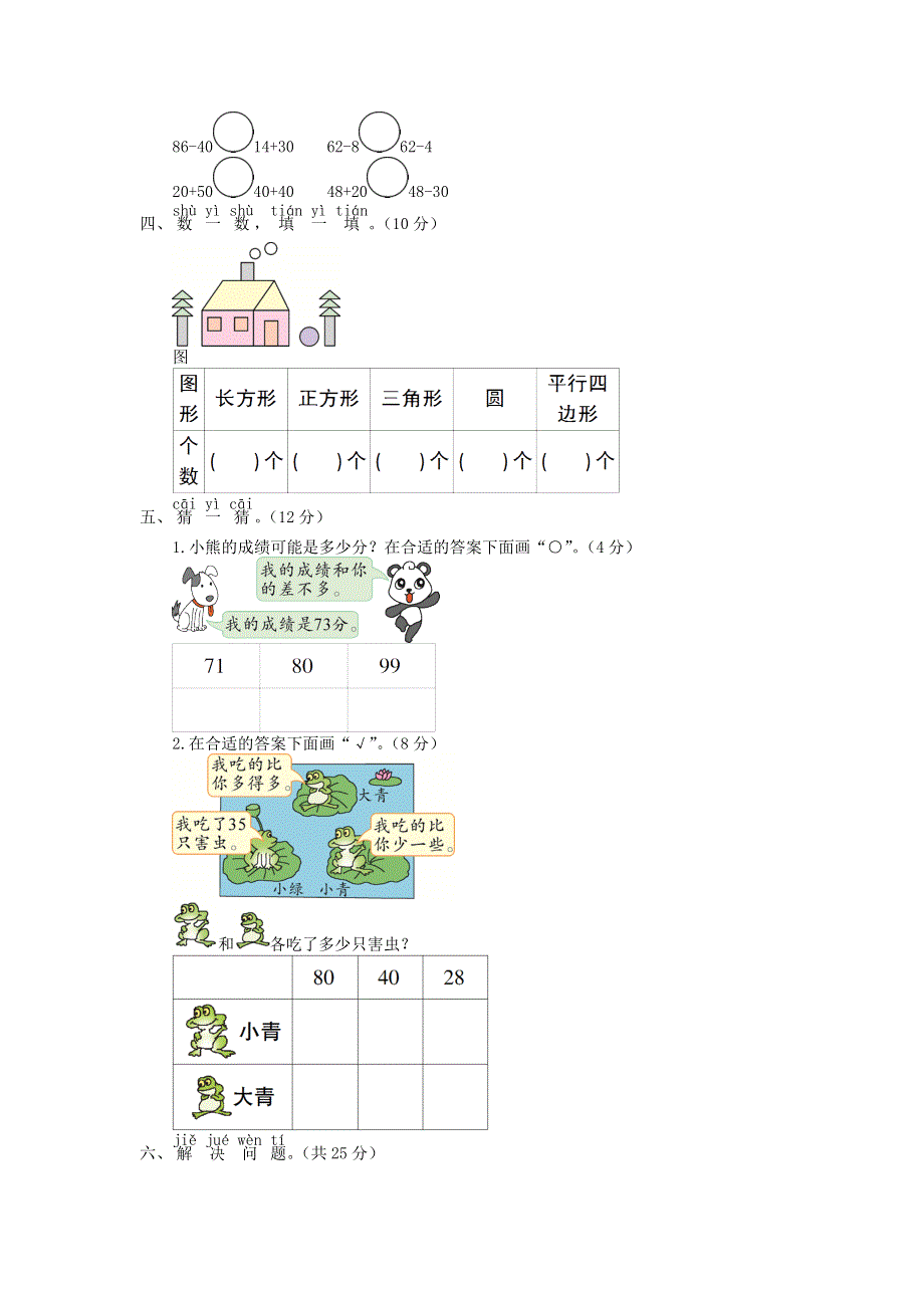 一年级数学下学期期中综合测试题 青岛版六三制.doc_第2页