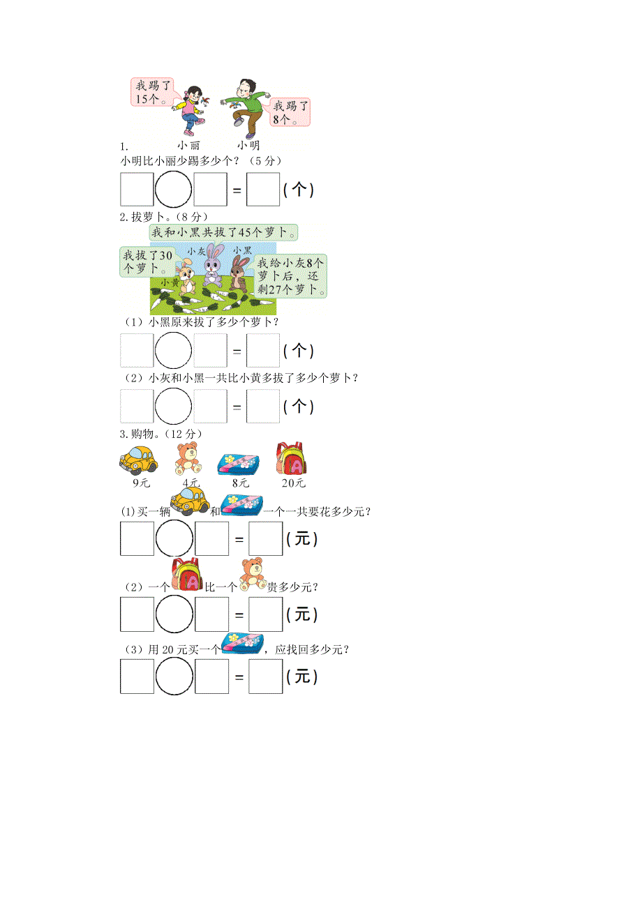 一年级数学下学期期中综合测试题 青岛版六三制.doc_第3页