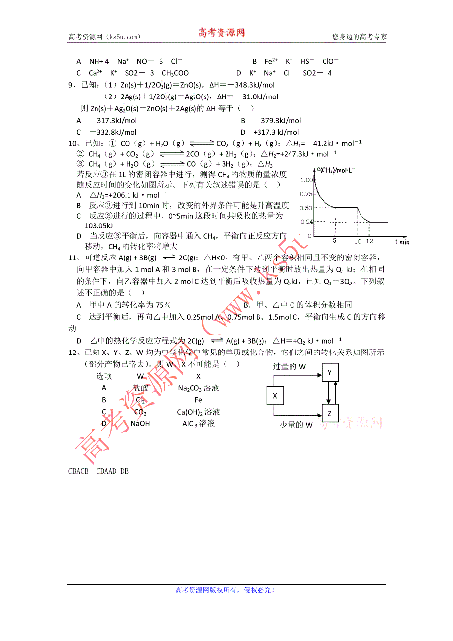 11-12学年高三化学复习 化学精练15.doc_第2页