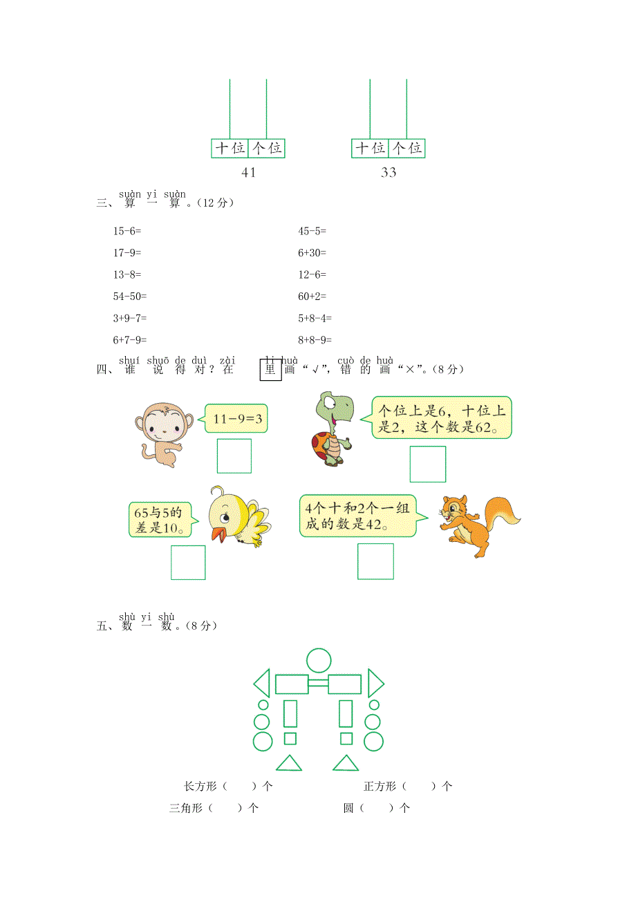 一年级数学下学期期中综合测试题 苏教版.doc_第2页