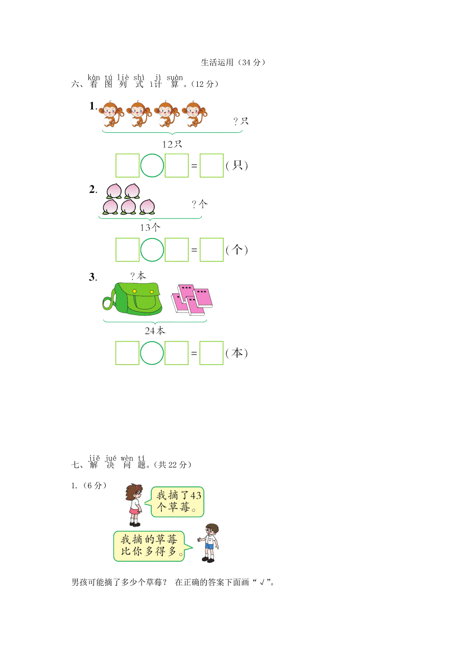 一年级数学下学期期中综合测试题 苏教版.doc_第3页