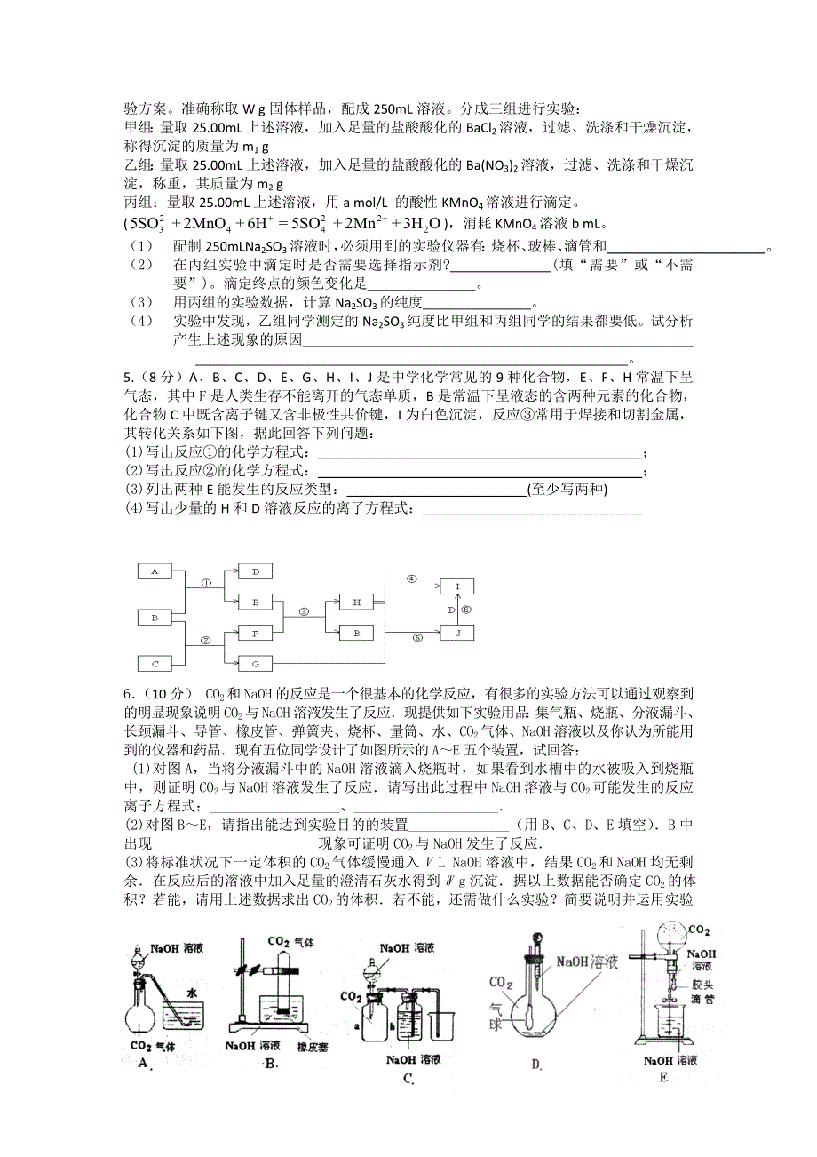 11-12学年高三化学复习：拓展精练2.doc_第2页