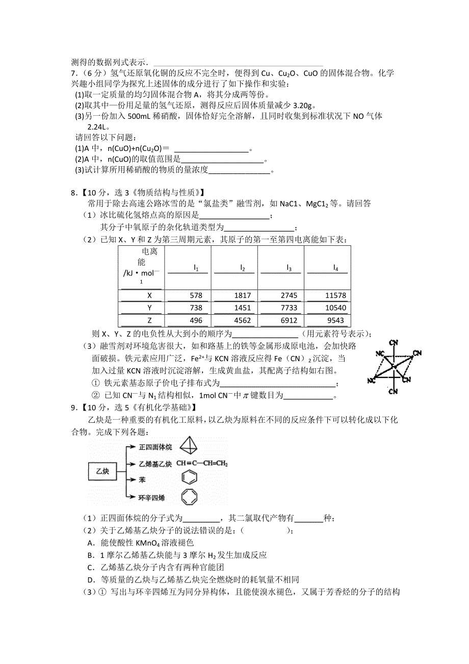 11-12学年高三化学复习：拓展精练2.doc_第3页