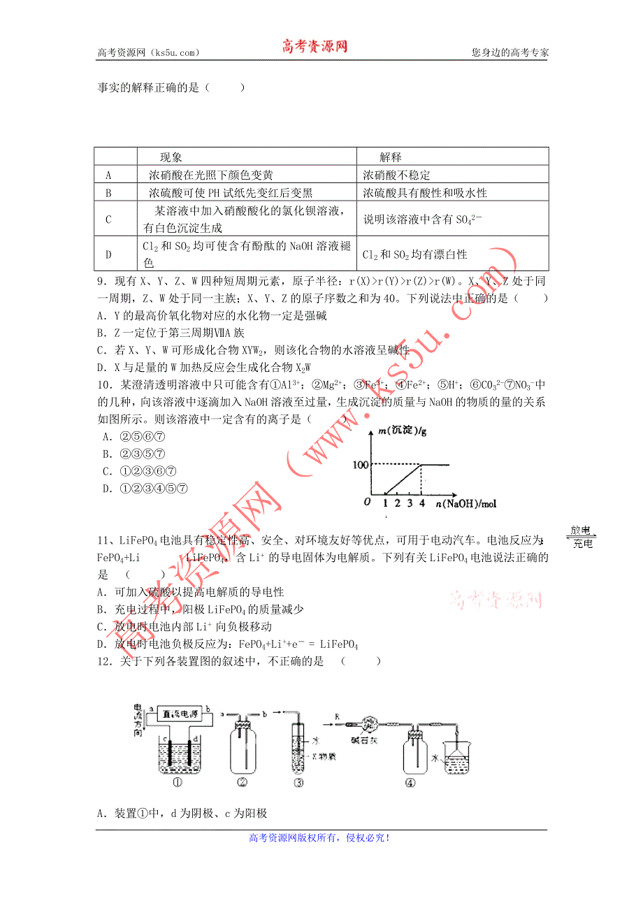 11-12学年高三化学复习 化学精练46.doc_第2页