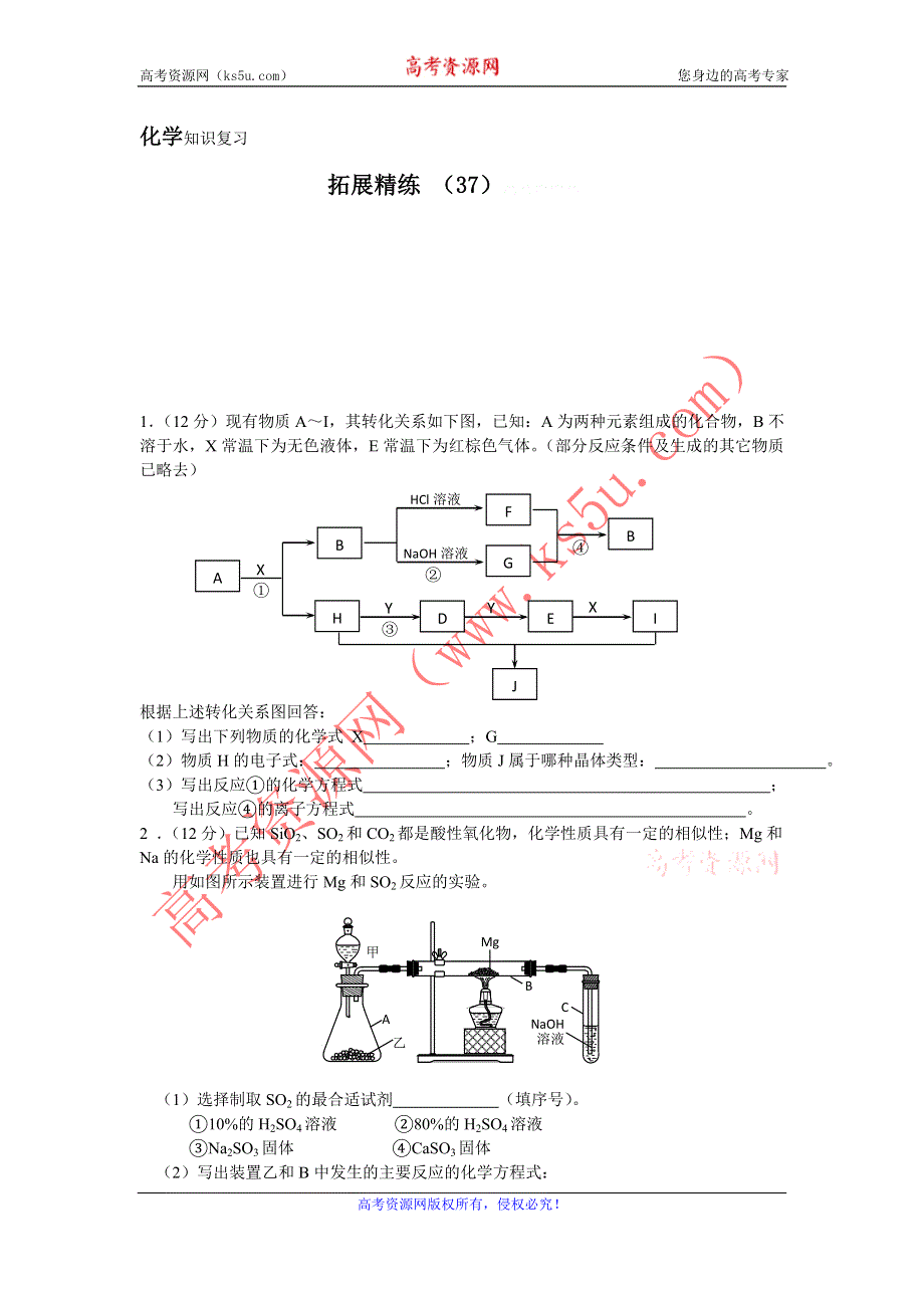 11-12学年高三化学复习：拓展精练37.doc_第1页