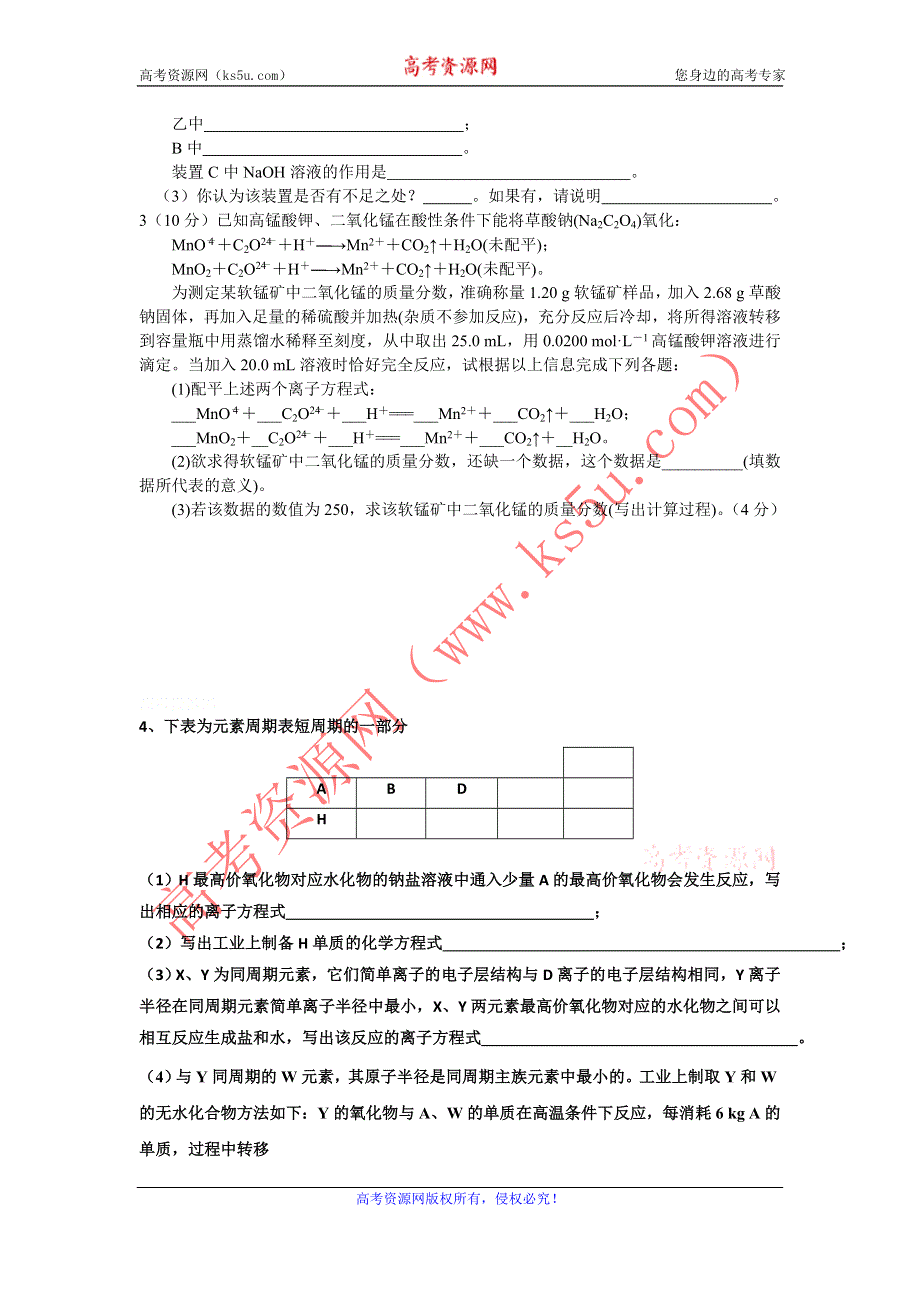 11-12学年高三化学复习：拓展精练37.doc_第2页