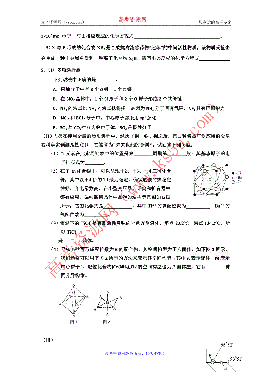 11-12学年高三化学复习：拓展精练37.doc_第3页