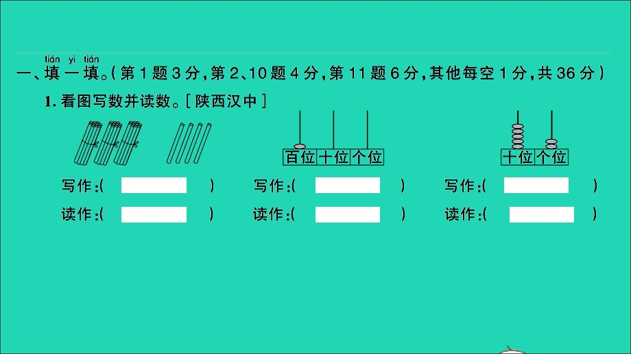 一年级数学下学期期末测评卷（2）（卷13）课件 北师大版.ppt_第2页