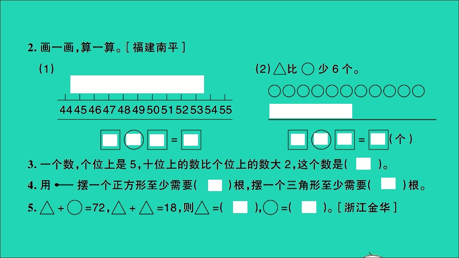 一年级数学下学期期末测评卷（2）（卷13）课件 北师大版.ppt_第3页