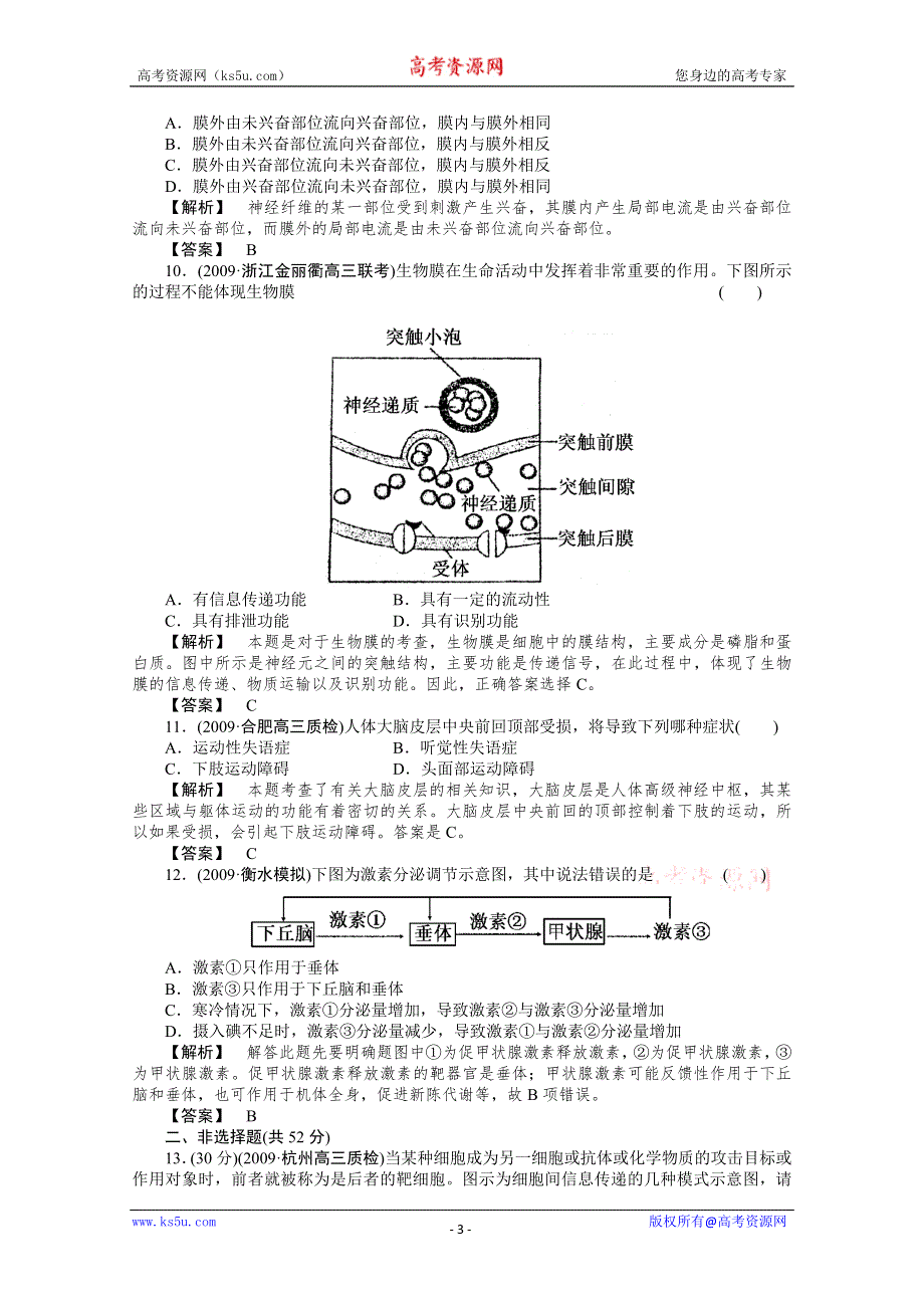 [原创]2012届高考生物第一轮专题讲练测试题22.doc_第3页