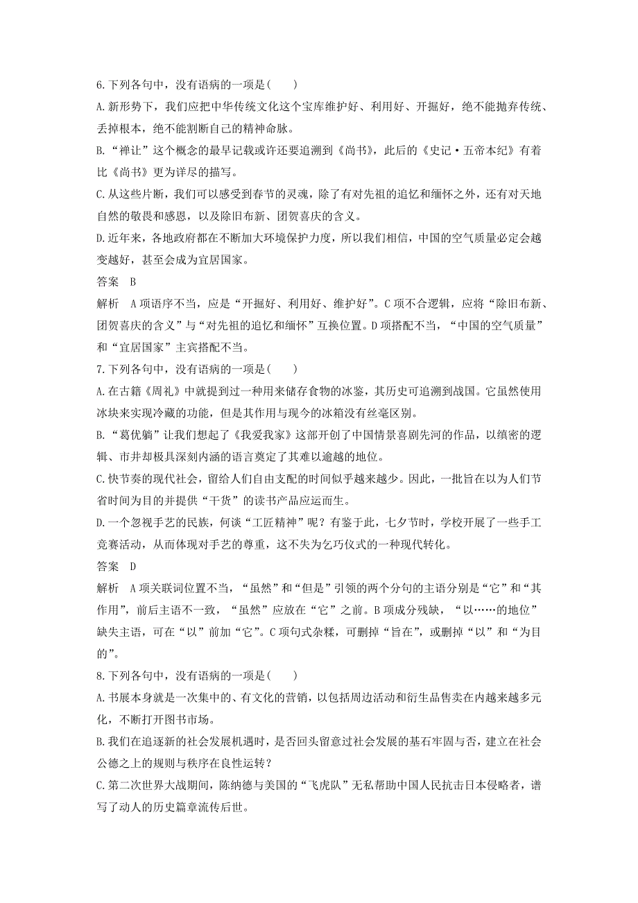 2018高考语文大一轮复习 语言文字应用 考点精练二 辨析并修改病句.docx_第3页