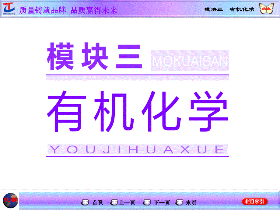 2016届高考化学第一轮复习课件 模块二：第九章（A） 有机化合物第一节 甲烷 乙烯苯 煤和石油.ppt_第1页