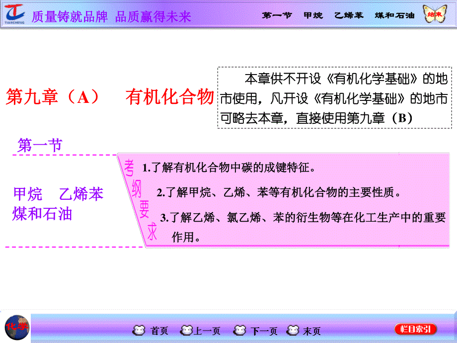 2016届高考化学第一轮复习课件 模块二：第九章（A） 有机化合物第一节 甲烷 乙烯苯 煤和石油.ppt_第2页