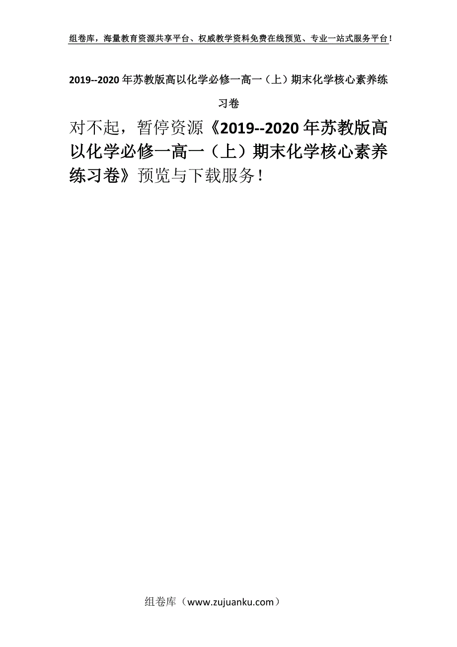 2019--2020年苏教版高以化学必修一高一（上）期末化学核心素养练习卷.docx_第1页