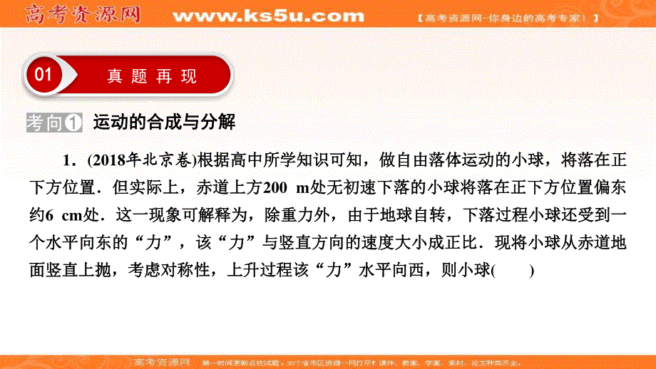 2020届高考物理全优二轮复习课件：专题1 第3讲　曲线运动与天体的运动 .ppt_第3页