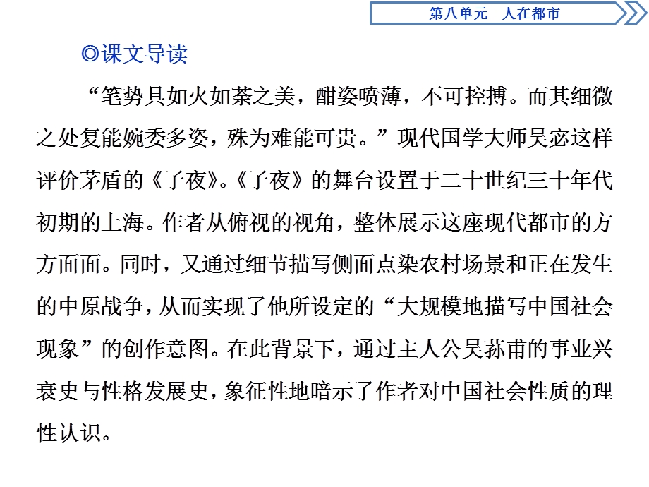 2019-2020学年人教版高中语文选修中国小说欣赏课件：15　《子夜》——吴老太爷进城 .ppt_第3页