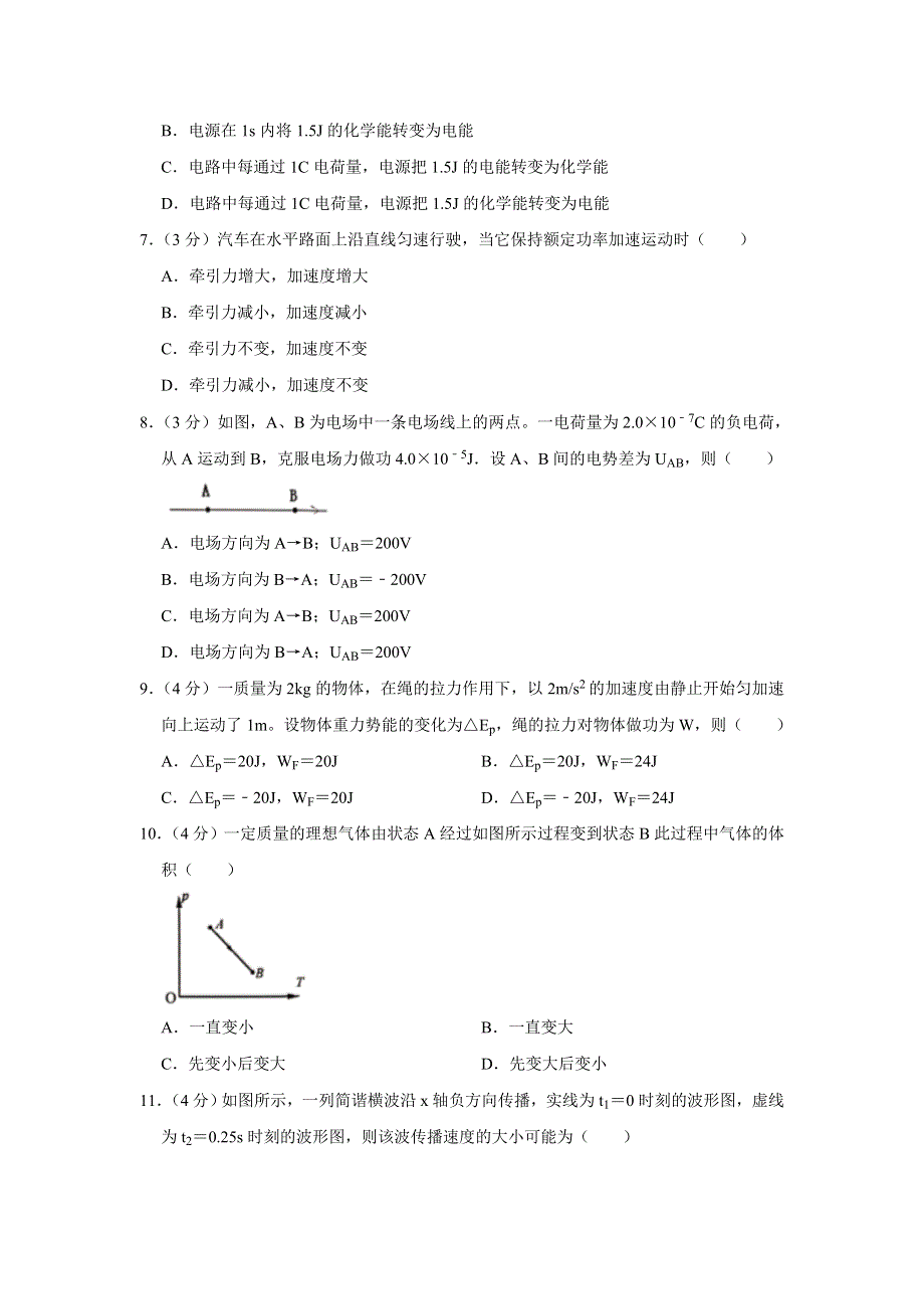 上海市嘉定区2020届高三高考一模物理试题 WORD版含解析.doc_第2页