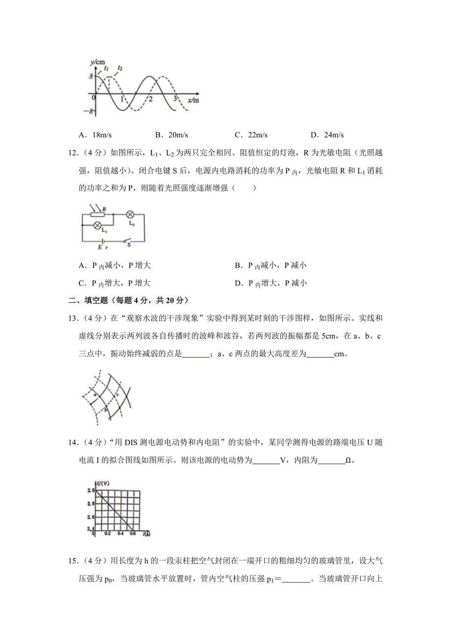 上海市嘉定区2020届高三高考一模物理试题 WORD版含解析.doc_第3页