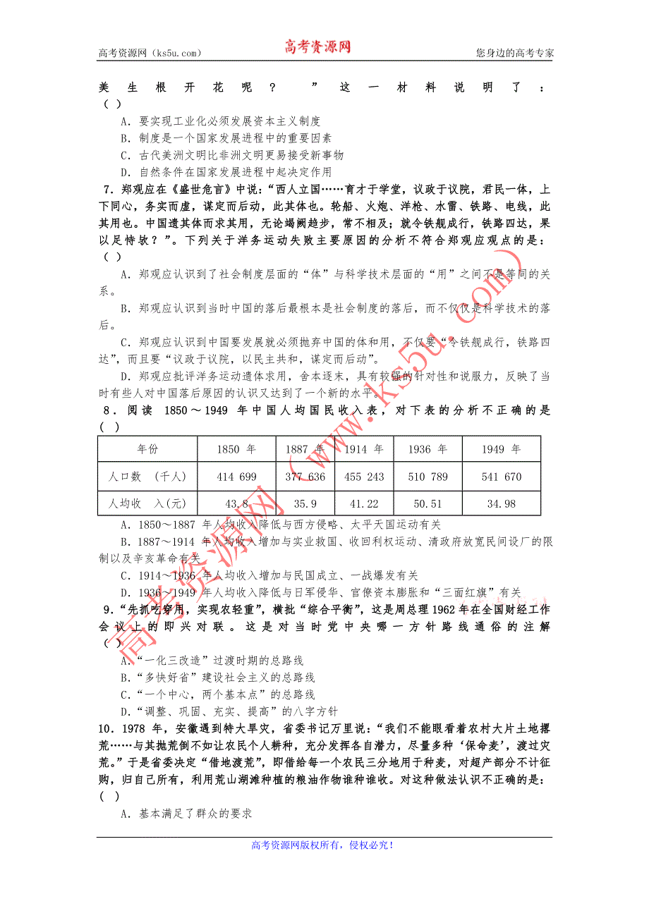 11-12学年高三历史复习 历史精练20.doc_第2页