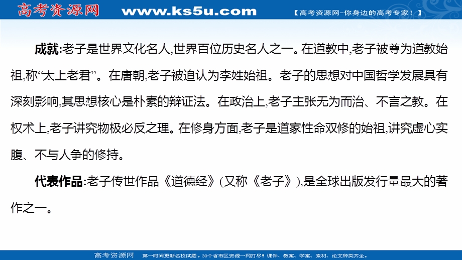 2021-2022学年新教材部编版语文选择性必修上册课件：5《老子》四章﹡五石之瓠 .ppt_第3页