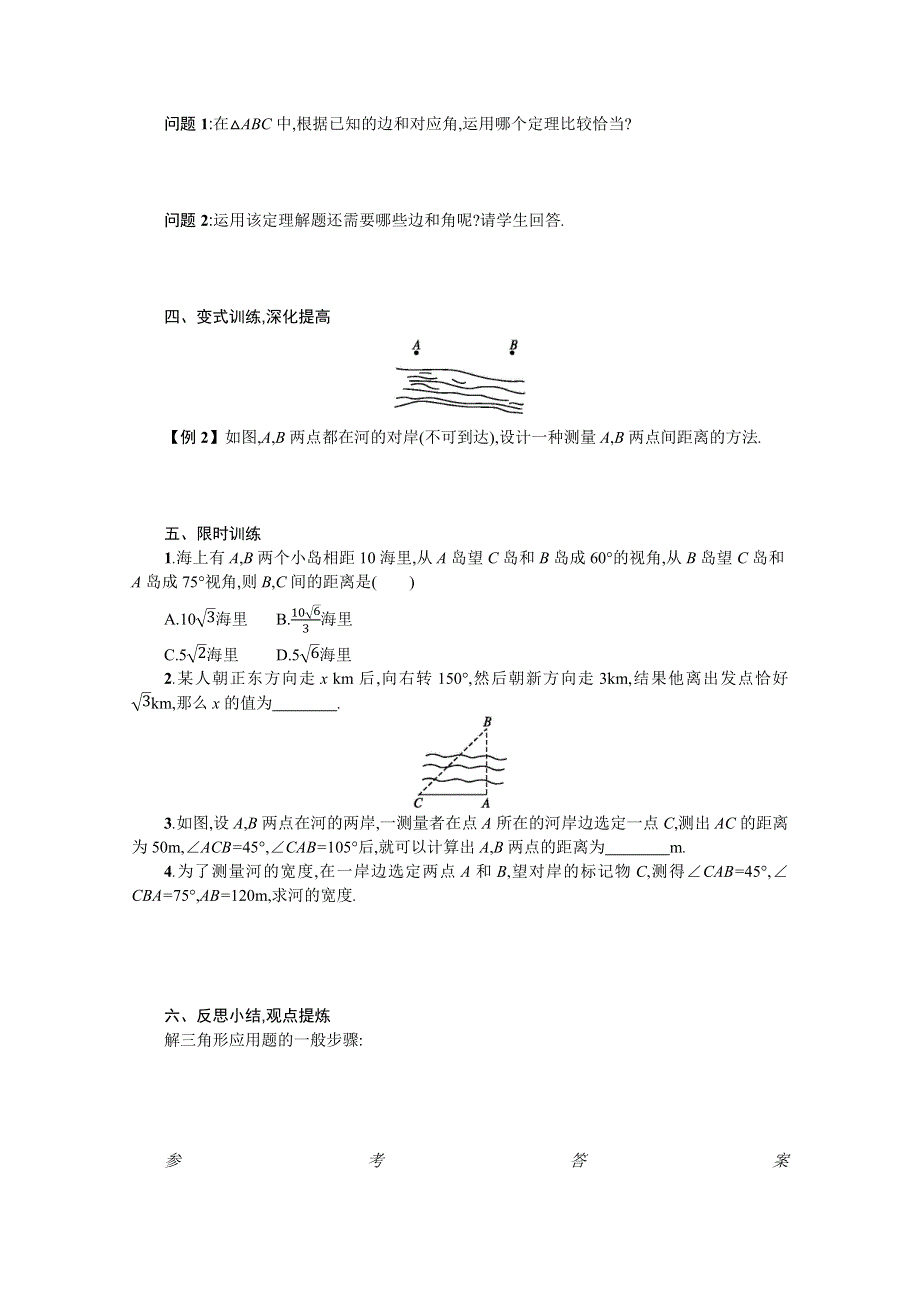 2015-2016学年高中数学必修五学案 第一章 解三角形 1.docx_第2页