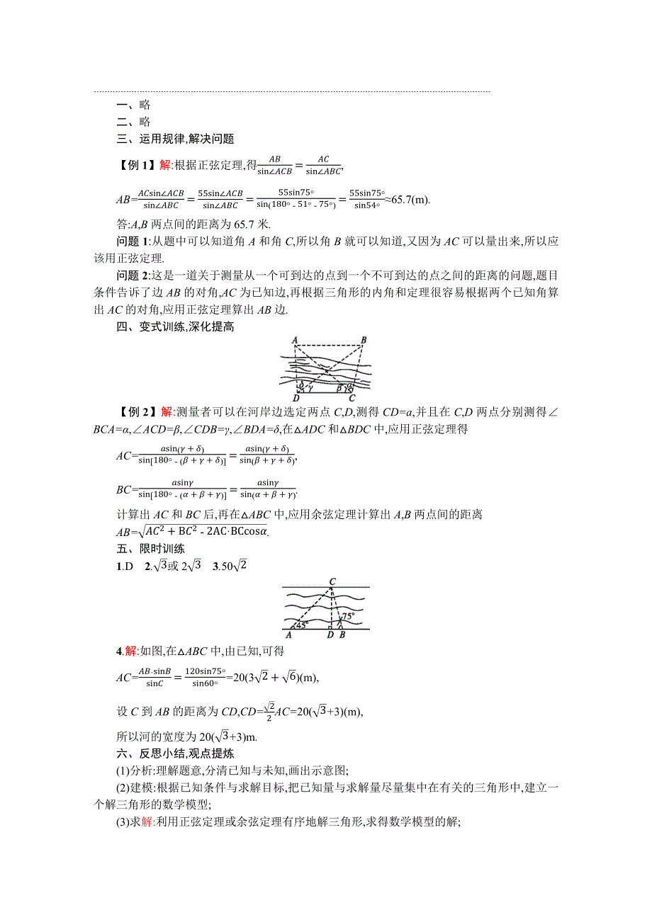 2015-2016学年高中数学必修五学案 第一章 解三角形 1.docx_第3页