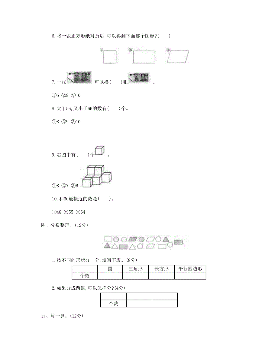 一年级数学下学期期末测试卷 (6) 新人教版.doc_第3页