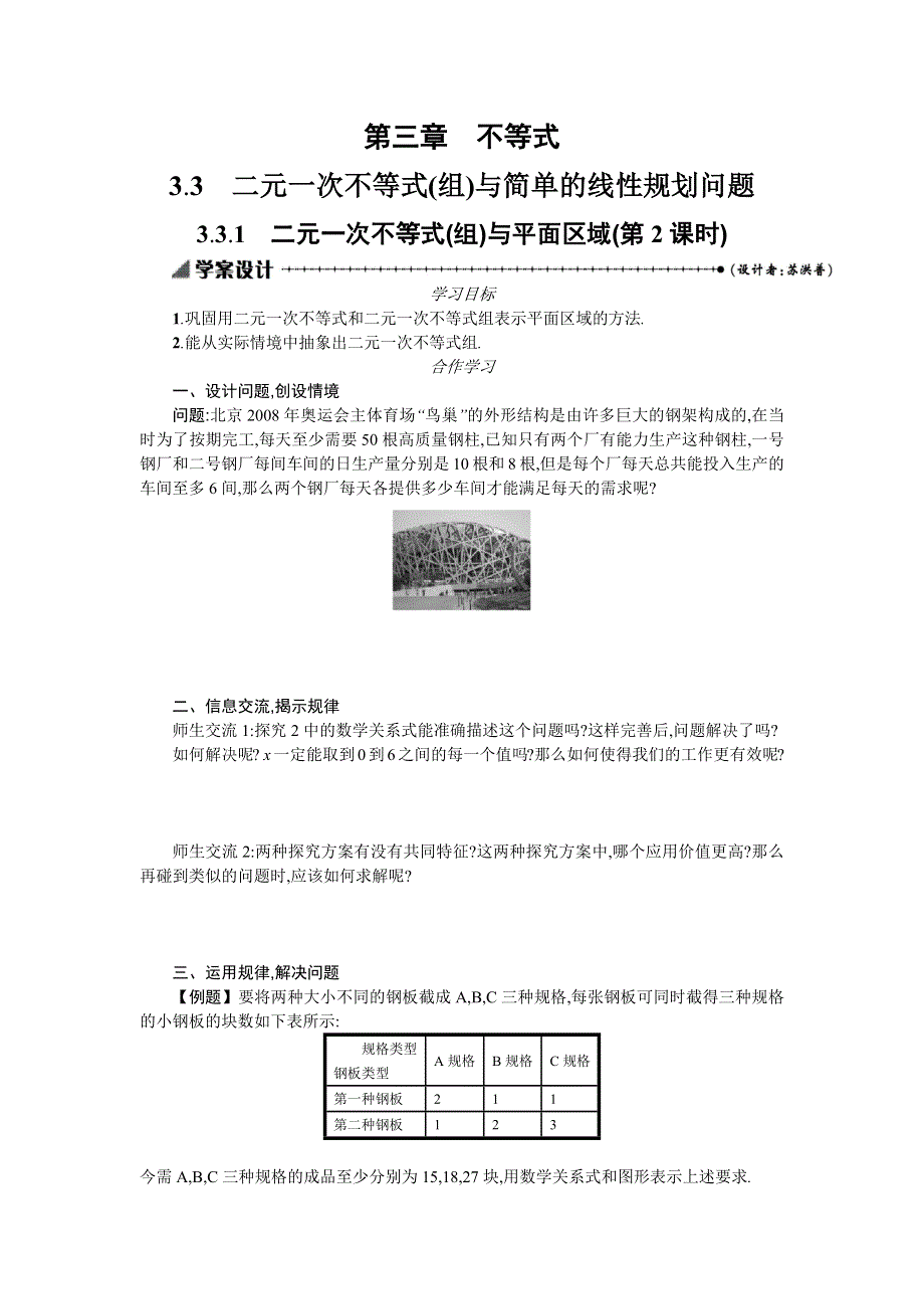 2015-2016学年高中数学必修五学案 第三章 不等式 3.docx_第1页