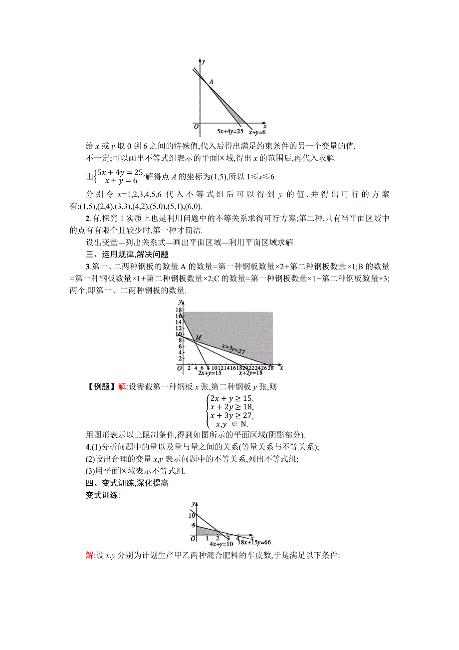 2015-2016学年高中数学必修五学案 第三章 不等式 3.docx_第3页