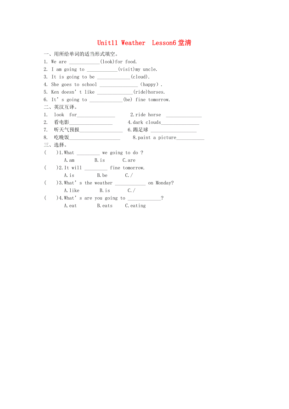 五年级英语下册 Unit 11 Weather Lesson 6 堂清同步练习（无答案） 北师大版（三起）.doc_第1页