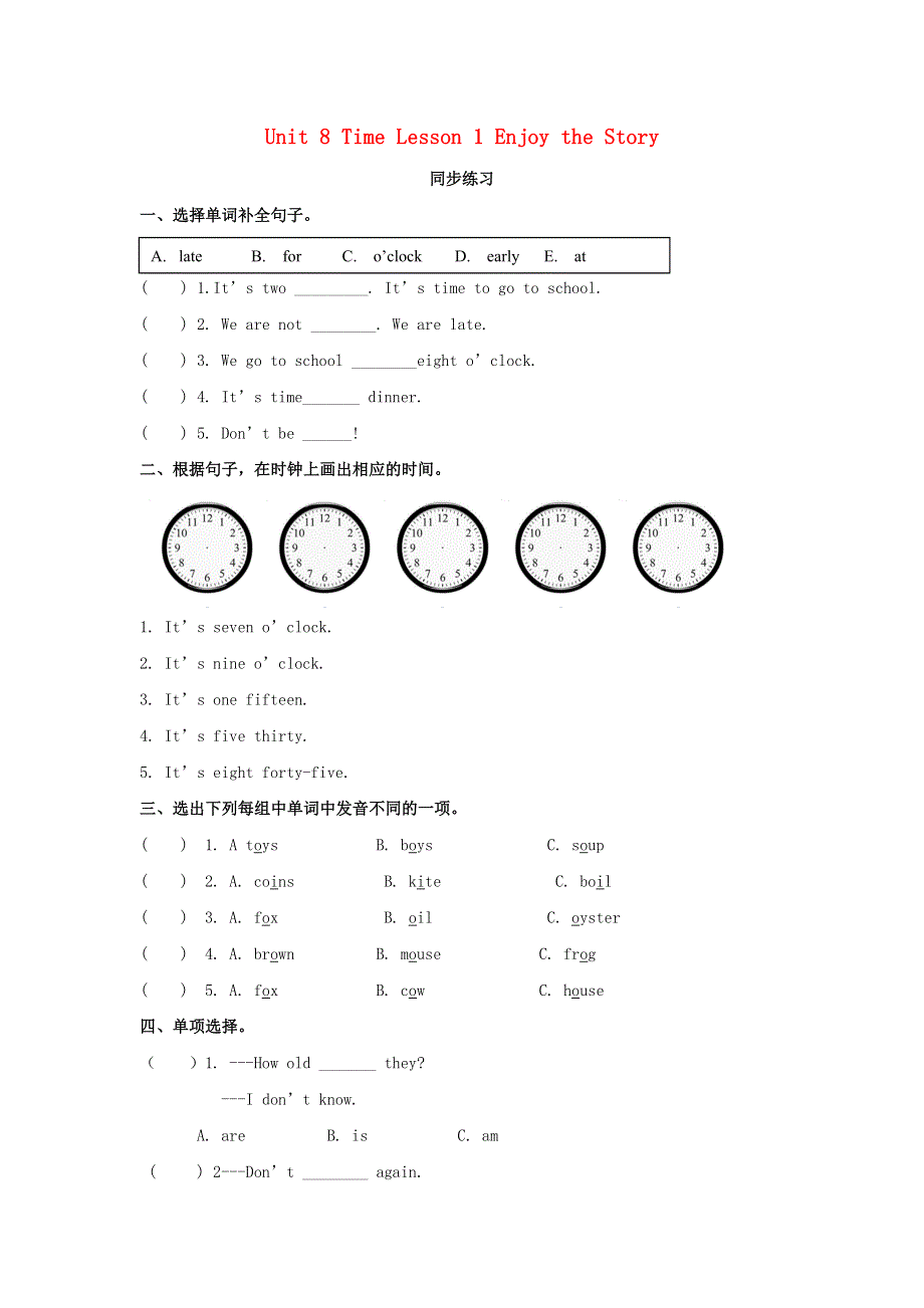 五年级英语下册 Unit 8 Time Lesson 1 Enjoy the Story作业 北师大版（三起）.doc_第1页