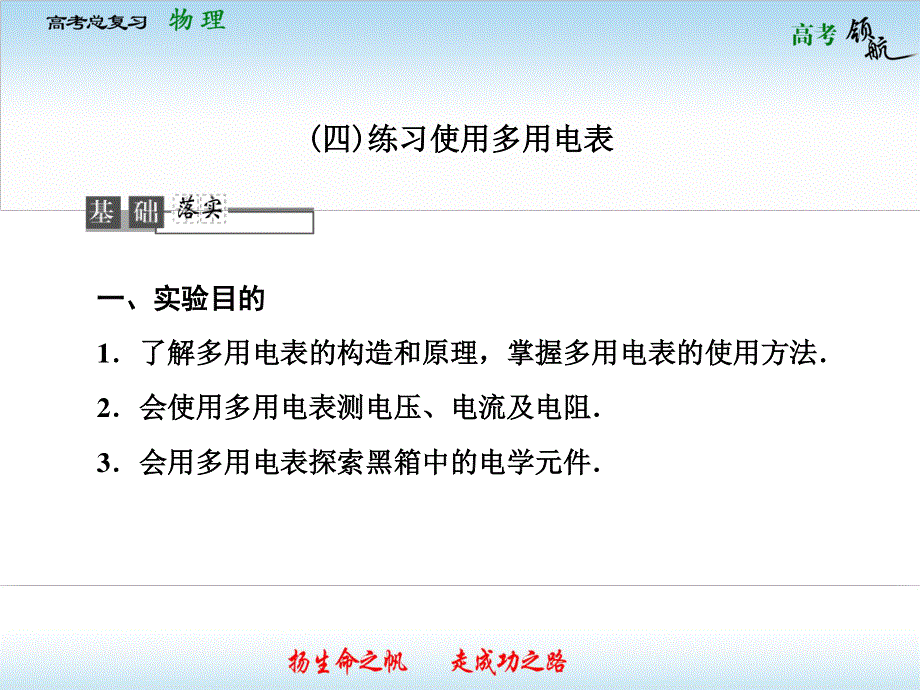 2013届高三物理一轮复习课件：7.6练习使用多用电表（人教版选修3-1）.ppt_第1页