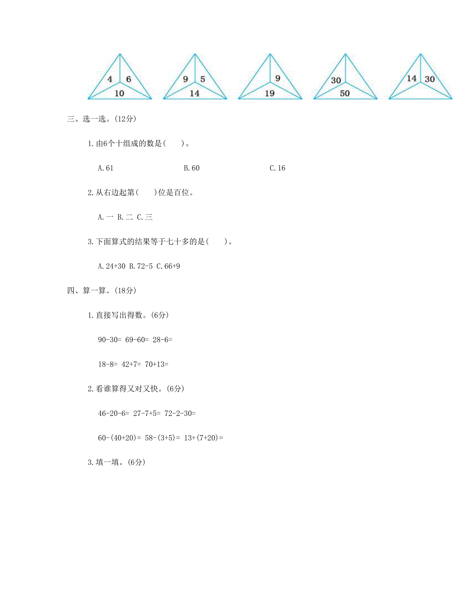 一年级数学下学期期末测试卷（2） 新人教版.doc_第2页