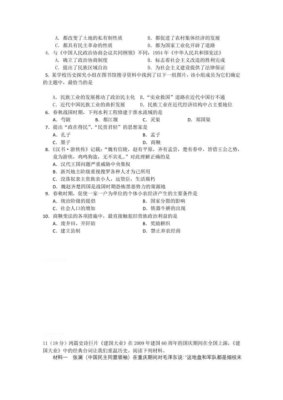 11-12学年高三历史复习：拓展精练18.doc_第2页