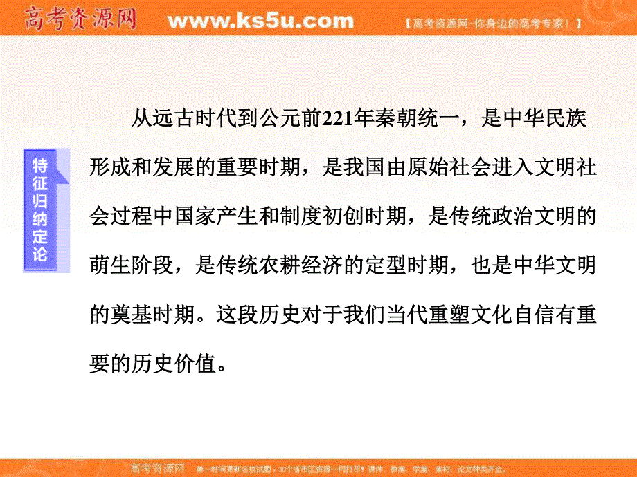 2017届高考历史二轮复习课件：第一板块 中国古代史 通史融会（一）中华文明的起源——先秦时期.ppt_第2页