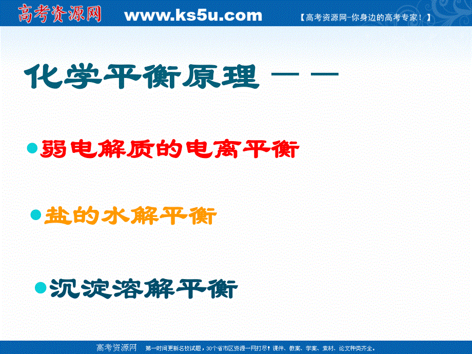 2018年优课系列高中化学人教版选修四 3-4 难溶电解质的溶解平衡 课件（25张）1 .ppt_第2页