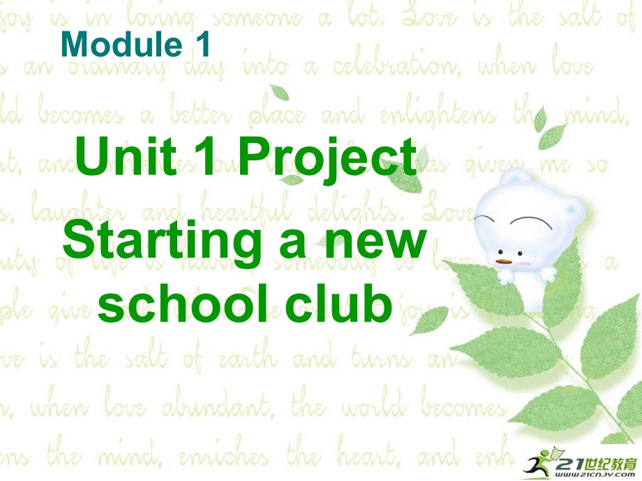 2015-2016学年高一英语牛津译林版必修一同步课件：UNIT 1 SCHOOL LIFE PROJECT（共26张PPT） .ppt_第1页