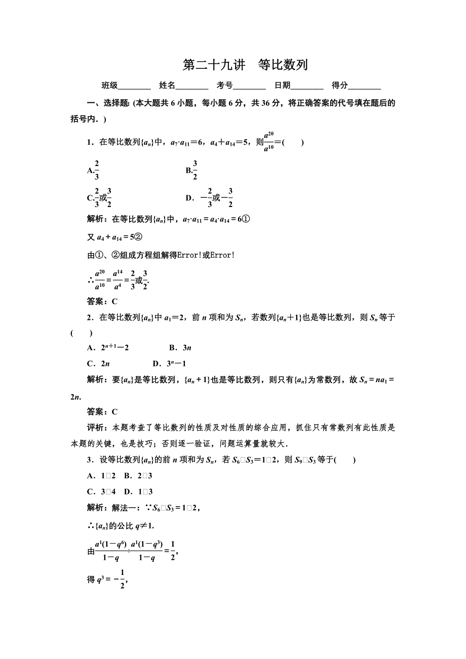 [原创]2012年数学一轮复习精品试题第29讲 等比数列.doc_第1页