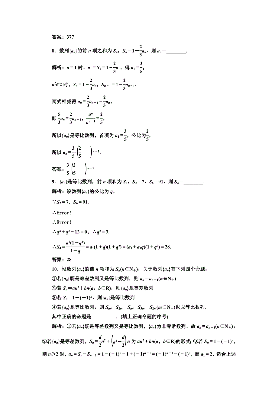 [原创]2012年数学一轮复习精品试题第29讲 等比数列.doc_第3页