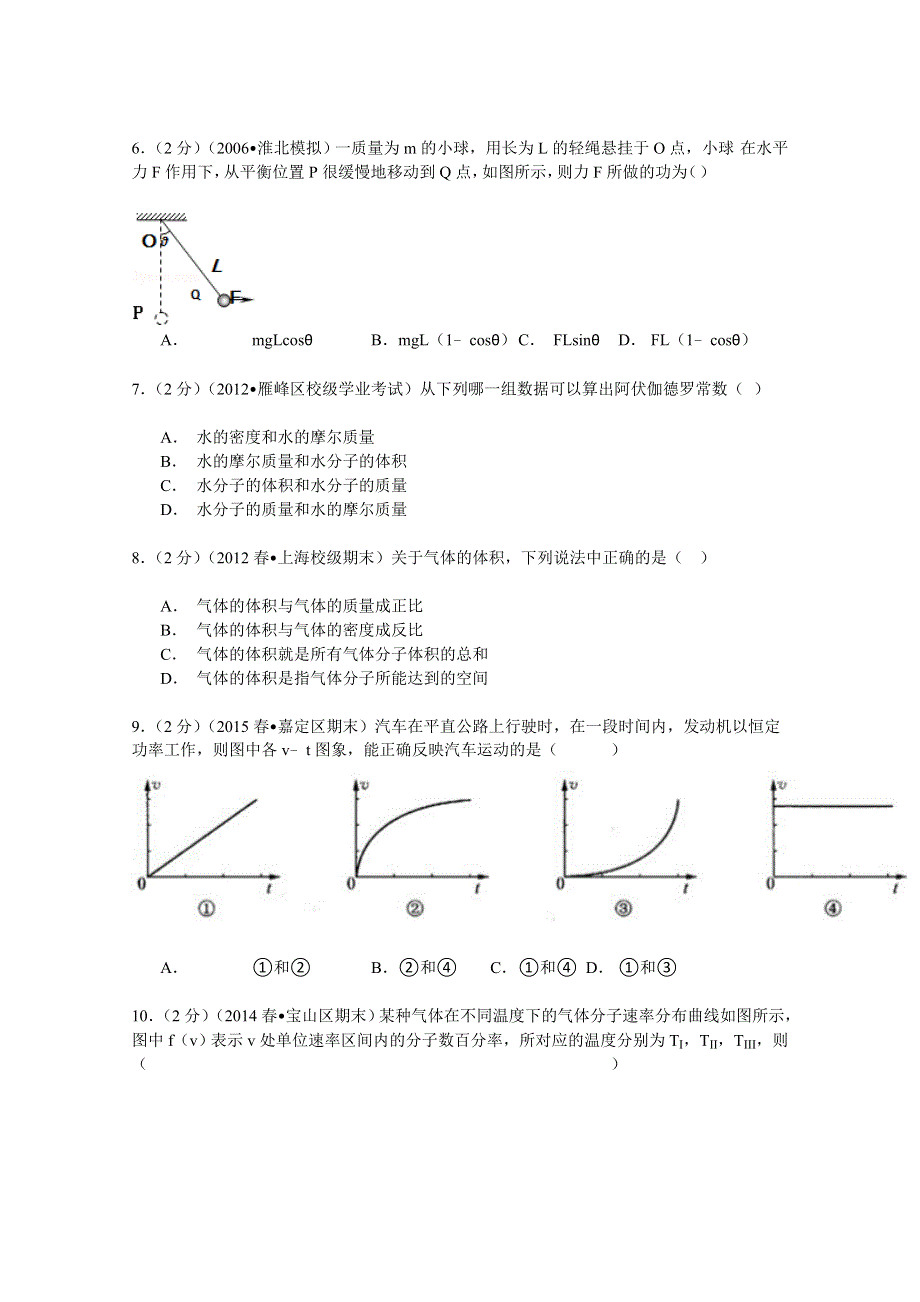 上海市嘉定区封浜高中2014-2015学年高一（下）期末物理试卷 WORD版含解析.doc_第2页