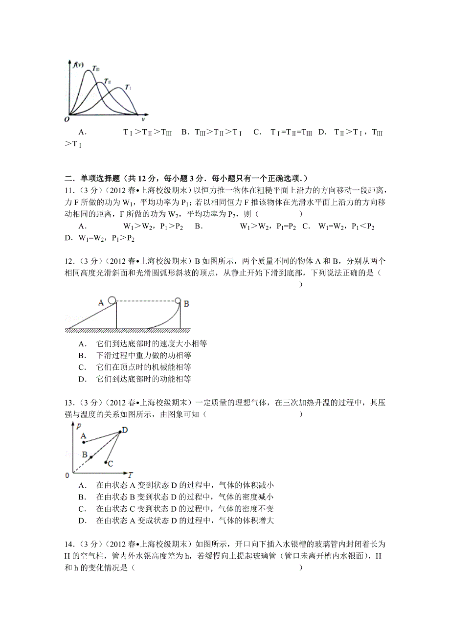 上海市嘉定区封浜高中2014-2015学年高一（下）期末物理试卷 WORD版含解析.doc_第3页