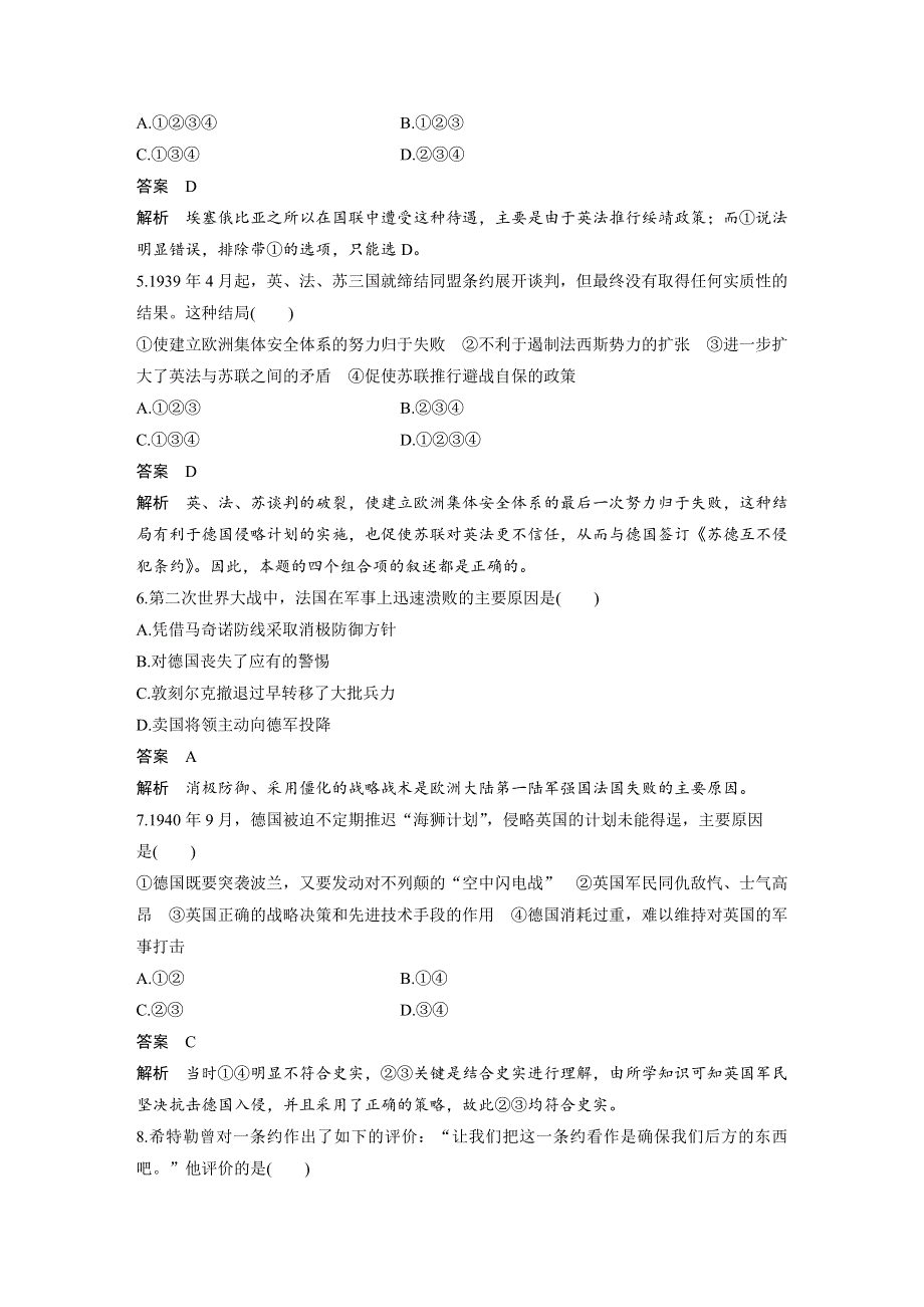 2015-2016学年高中历史人民版选修三 第二次世界大战专题检测卷.docx_第2页