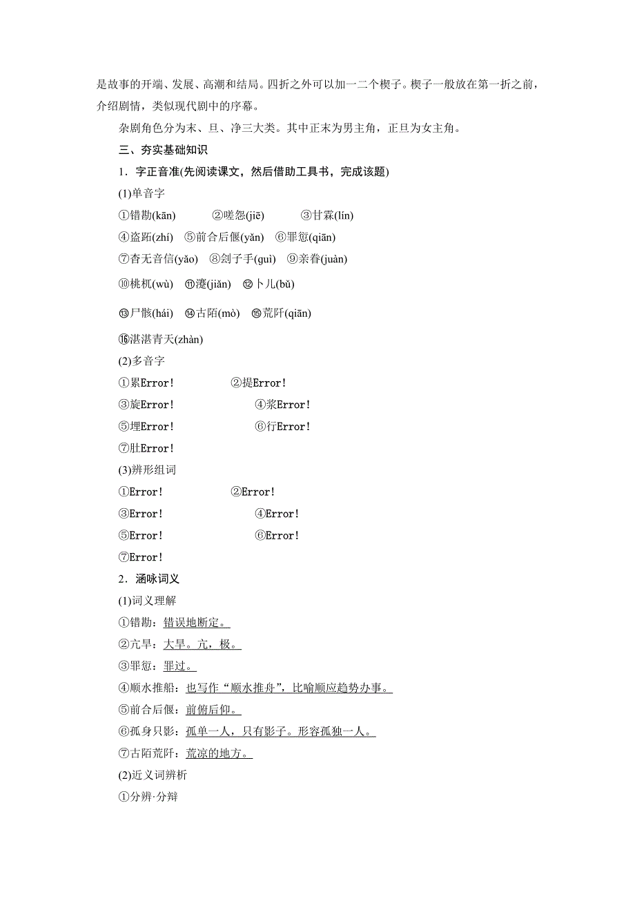 2015-2016学年高一语文（语文版）必修4学案：3.docx_第2页