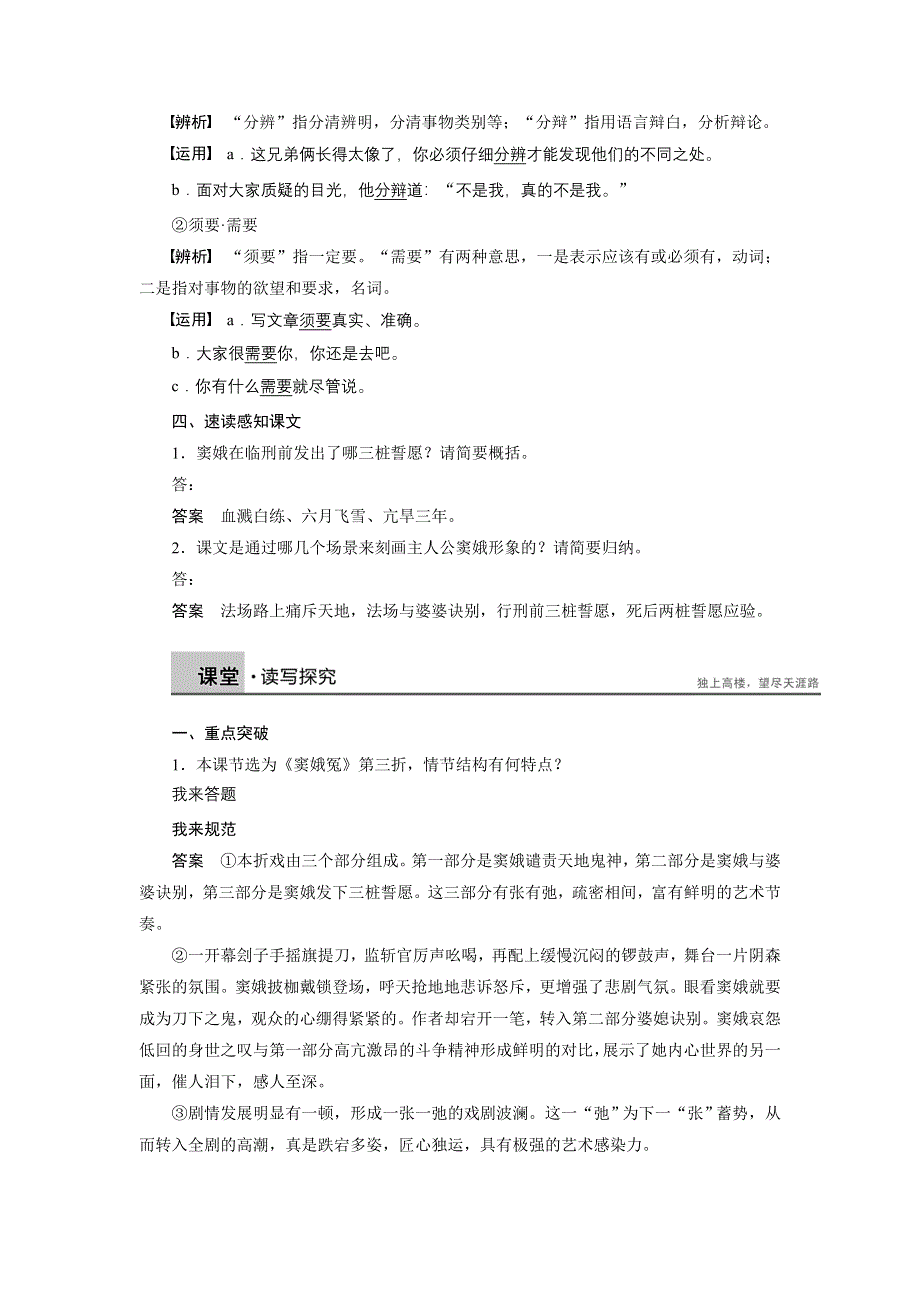 2015-2016学年高一语文（语文版）必修4学案：3.docx_第3页