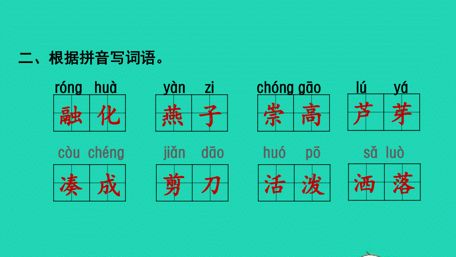 2022三年级语文下册 第1单元复习课件 新人教版.ppt_第3页